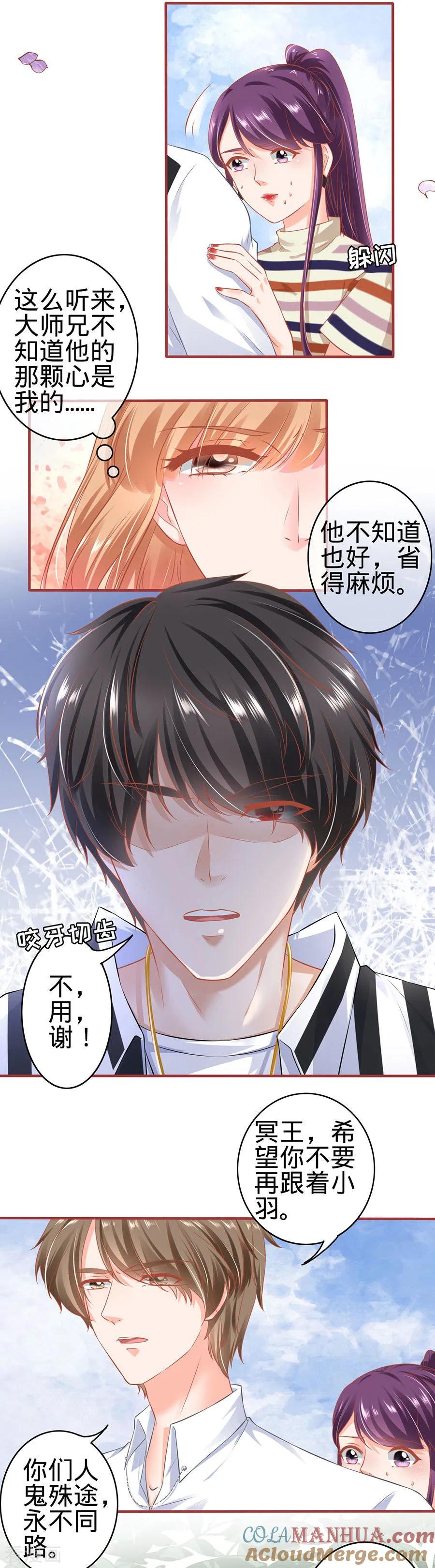 《阴阳界的新娘》第153话 第5页