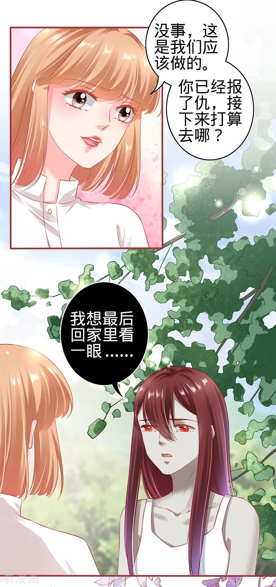 《阴阳界的新娘》第153话 第12页