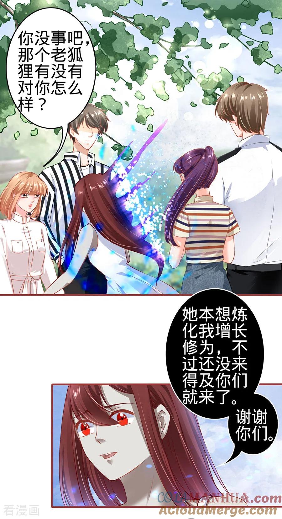 《阴阳界的新娘》第153话 第11页