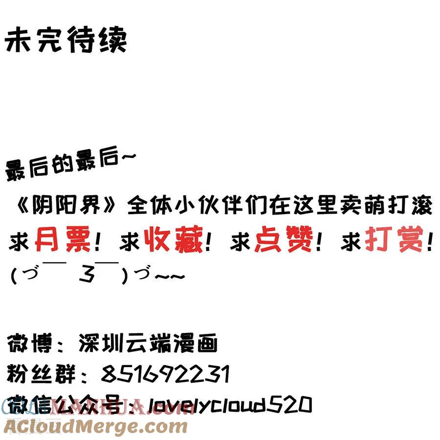 《阴阳界的新娘》第153话 第25页