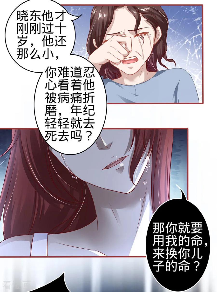 《阴阳界的新娘》第154话 第14页