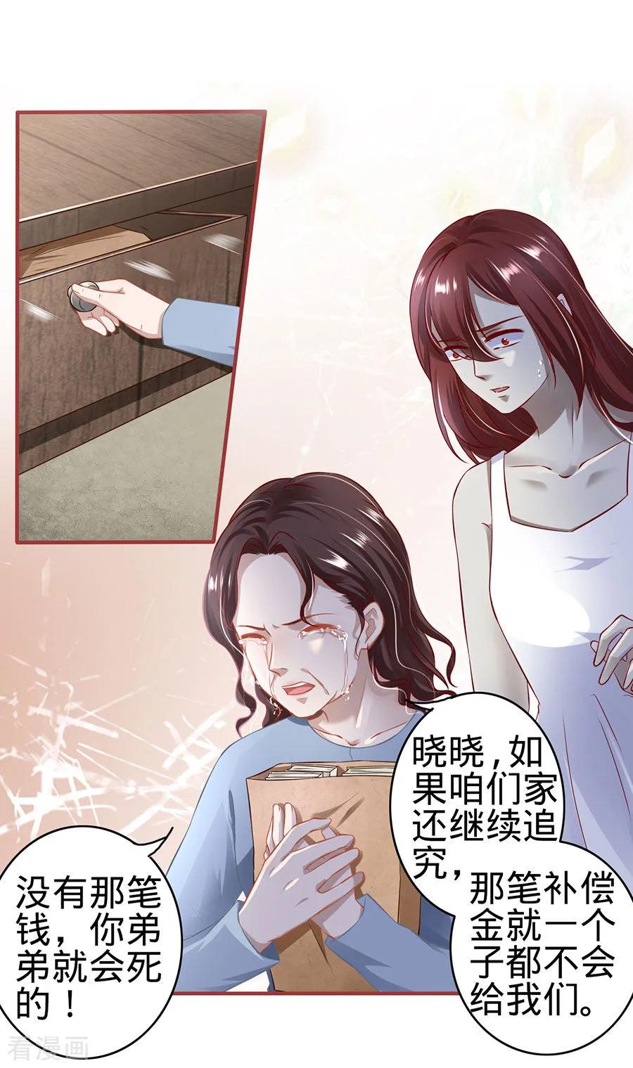 《阴阳界的新娘》第154话 第2页