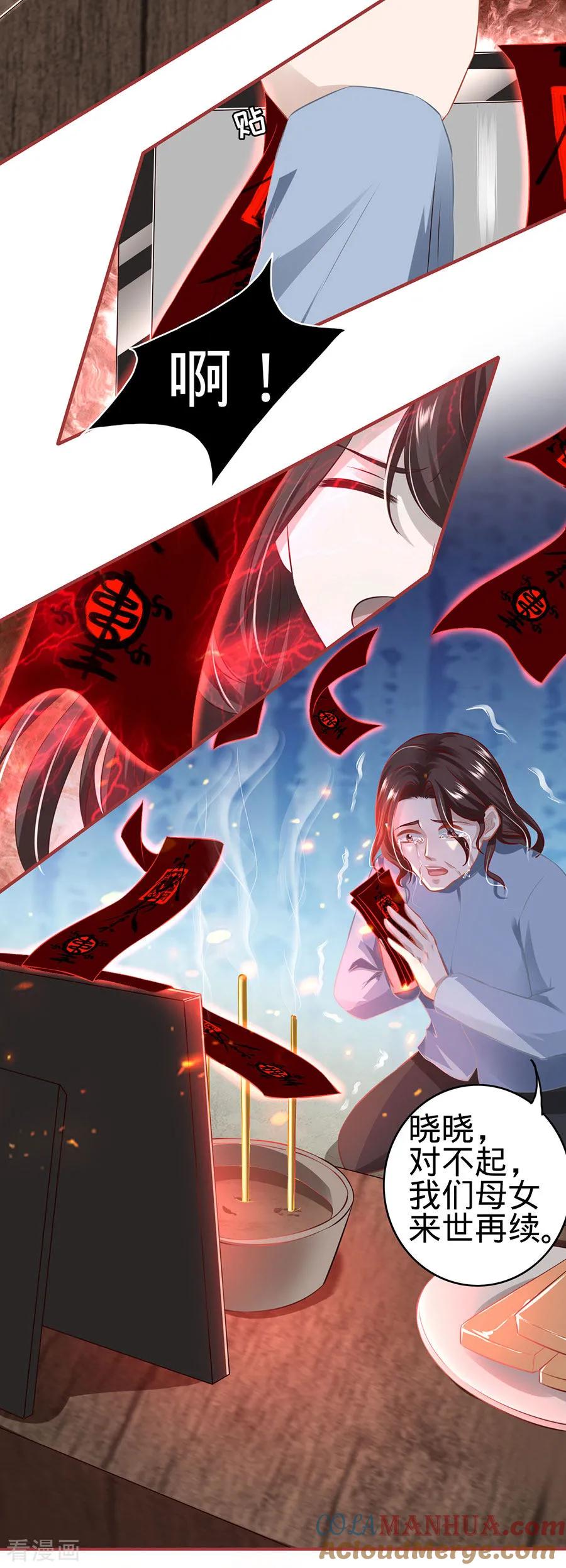 《阴阳界的新娘》第154话 第9页