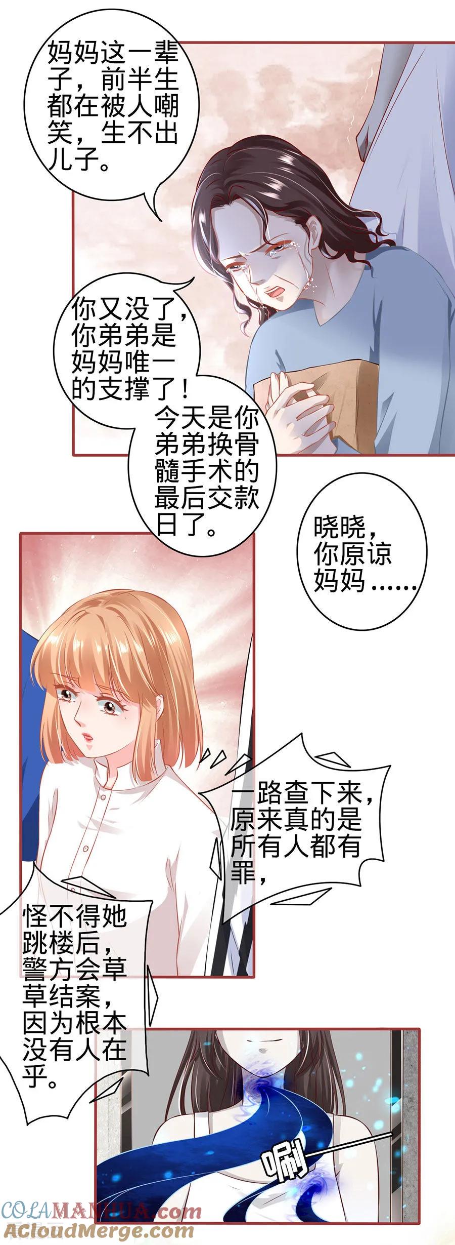 《阴阳界的新娘》第154话 第3页
