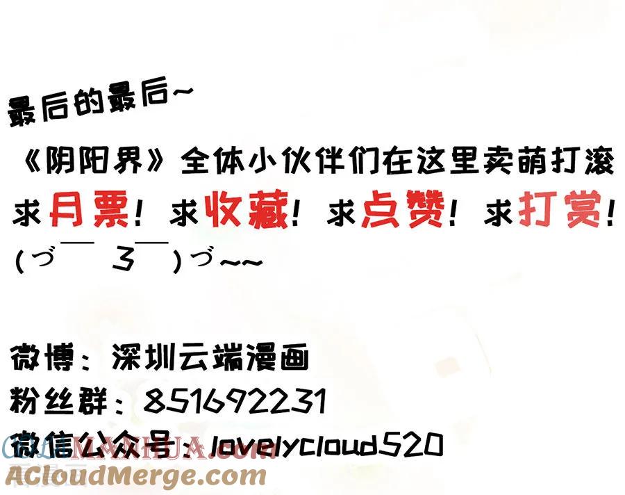 《阴阳界的新娘》第154话 第23页