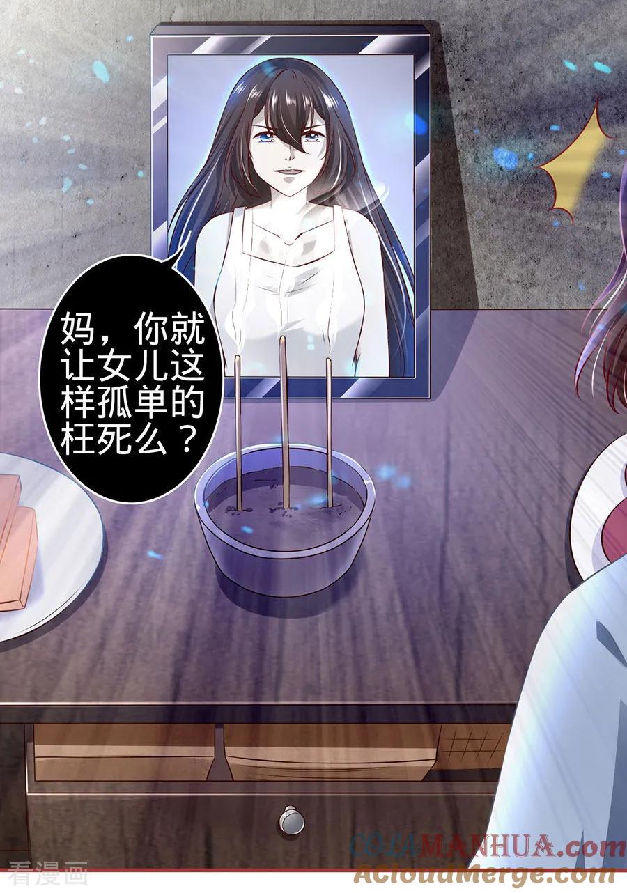 《阴阳界的新娘》第154话 第5页