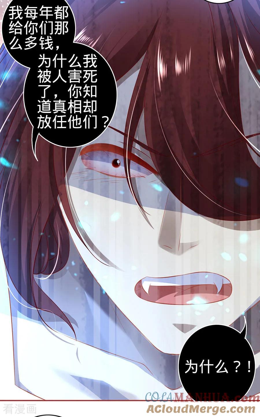 《阴阳界的新娘》第154话 第13页