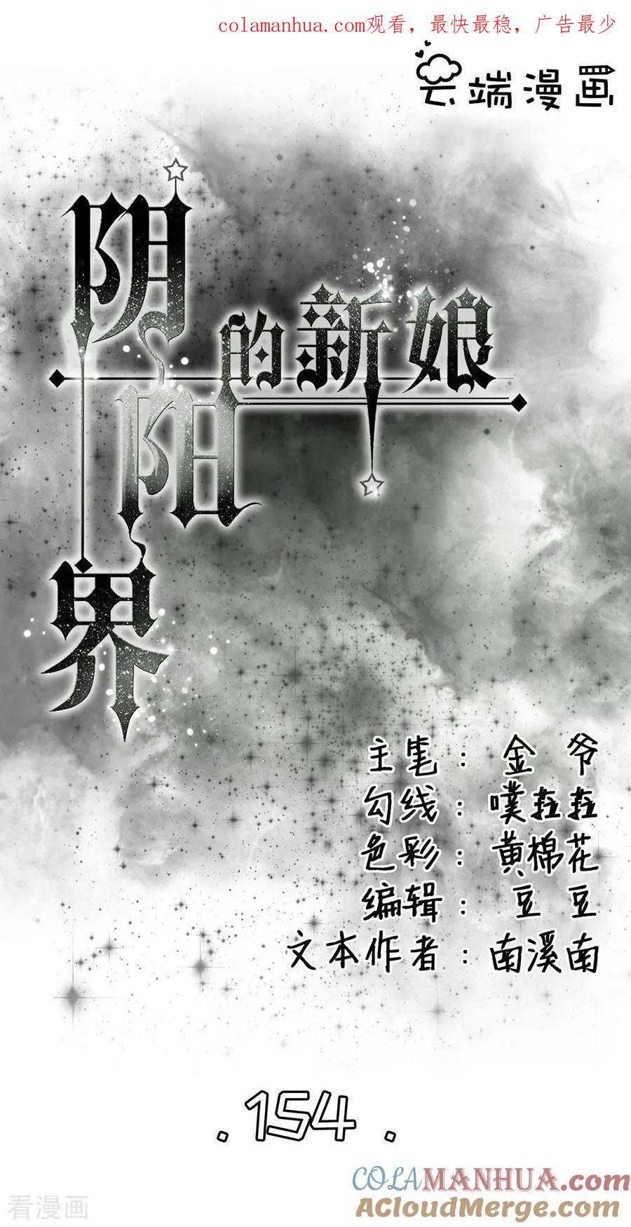 《阴阳界的新娘》第154话 第1页