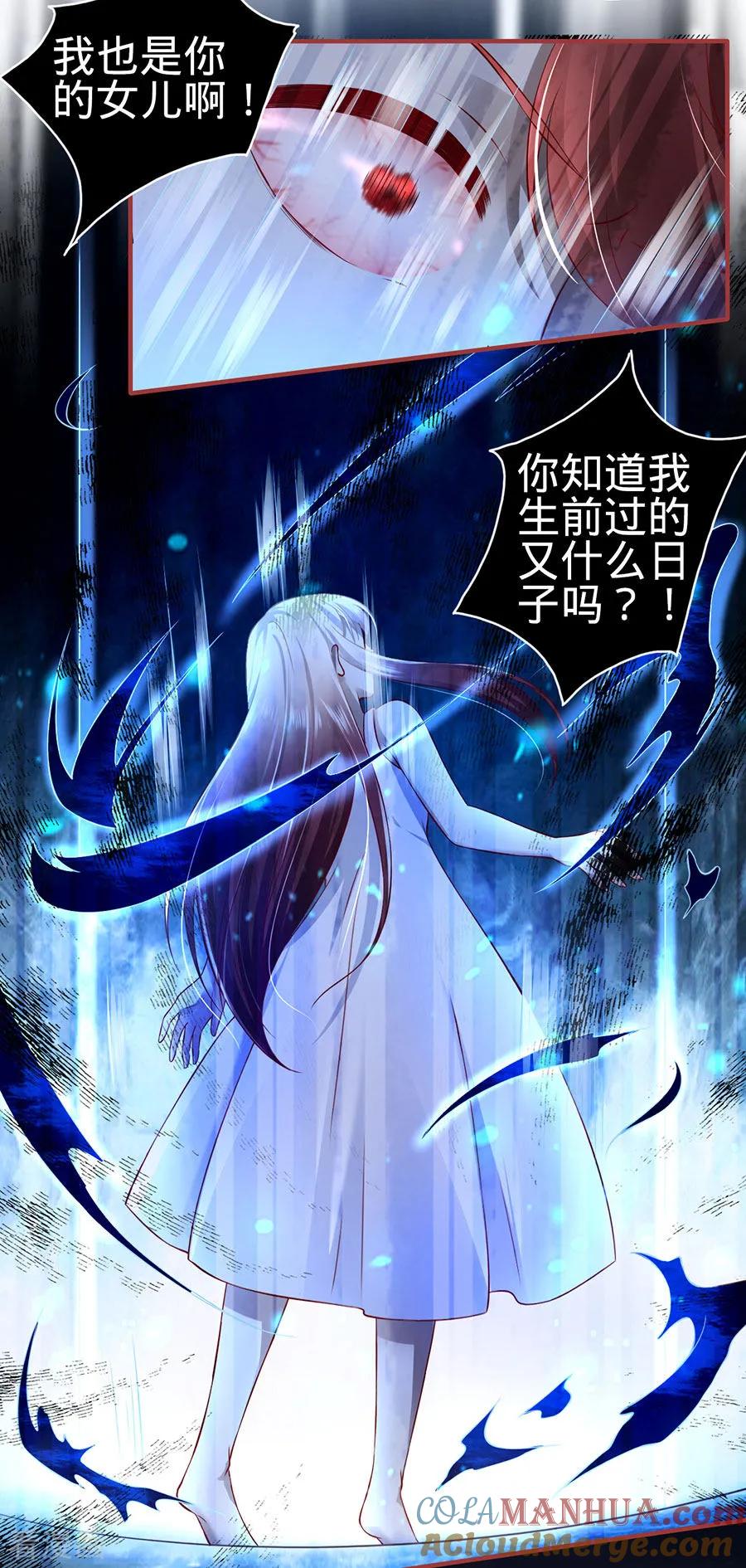 《阴阳界的新娘》第154话 第15页