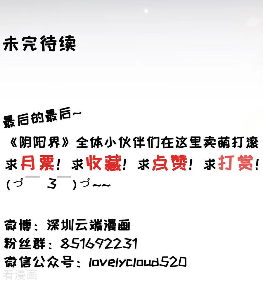 《阴阳界的新娘》第155话 第28页