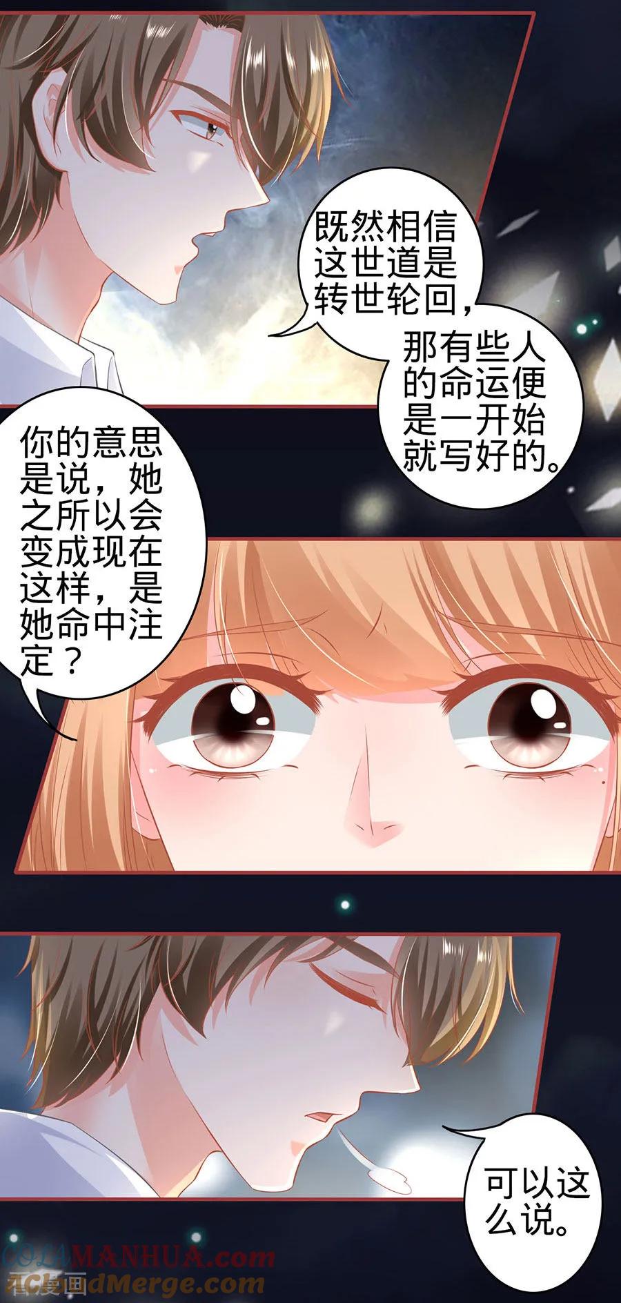 《阴阳界的新娘》第155话 第11页