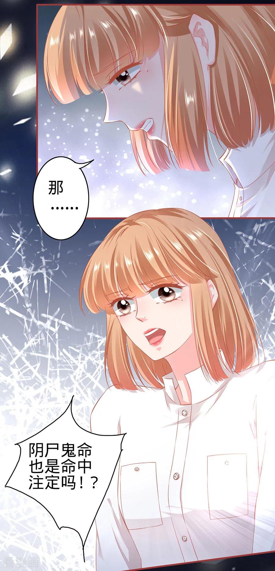《阴阳界的新娘》第155话 第12页