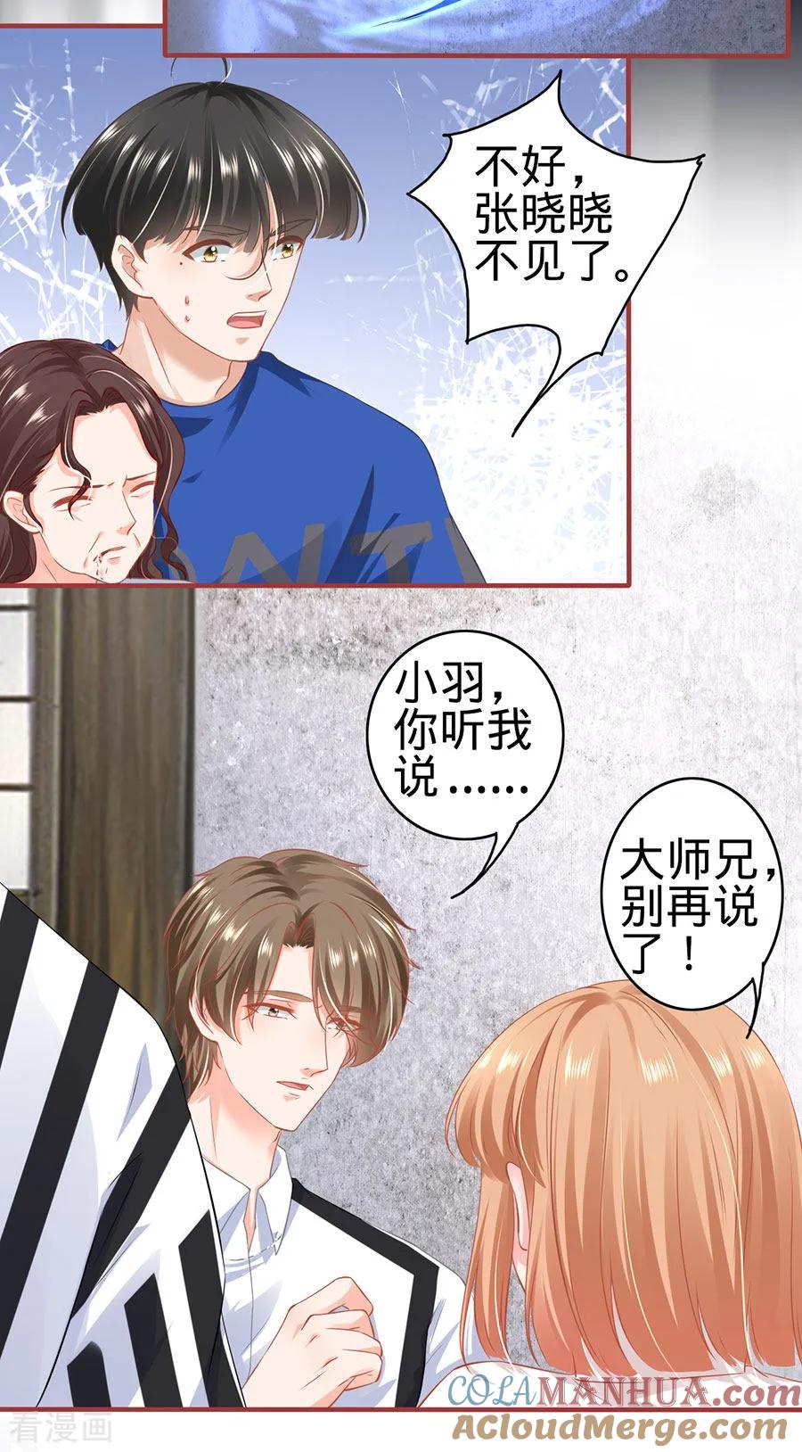 《阴阳界的新娘》第155话 第15页