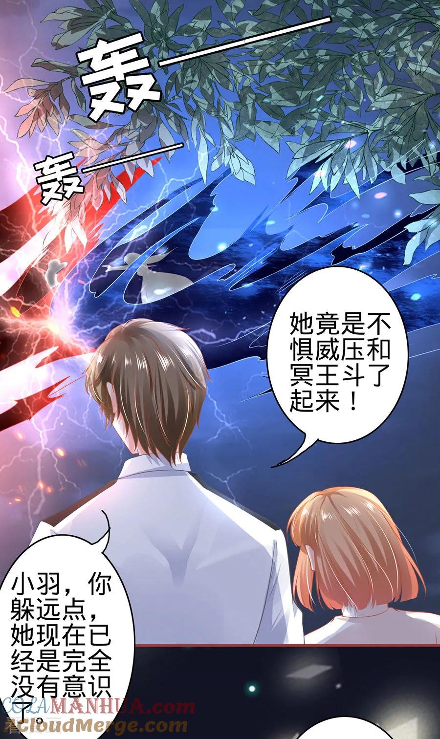 《阴阳界的新娘》第155话 第25页
