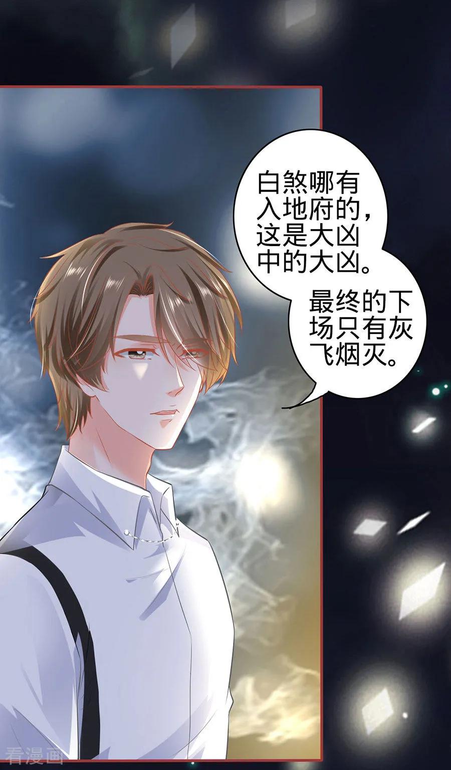 《阴阳界的新娘》第155话 第8页