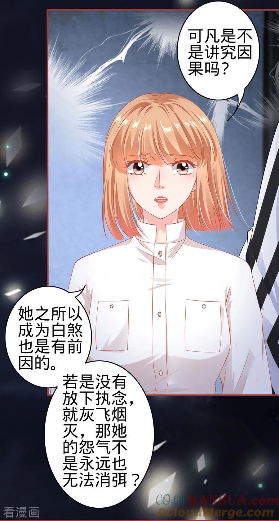 《阴阳界的新娘》第155话 第9页