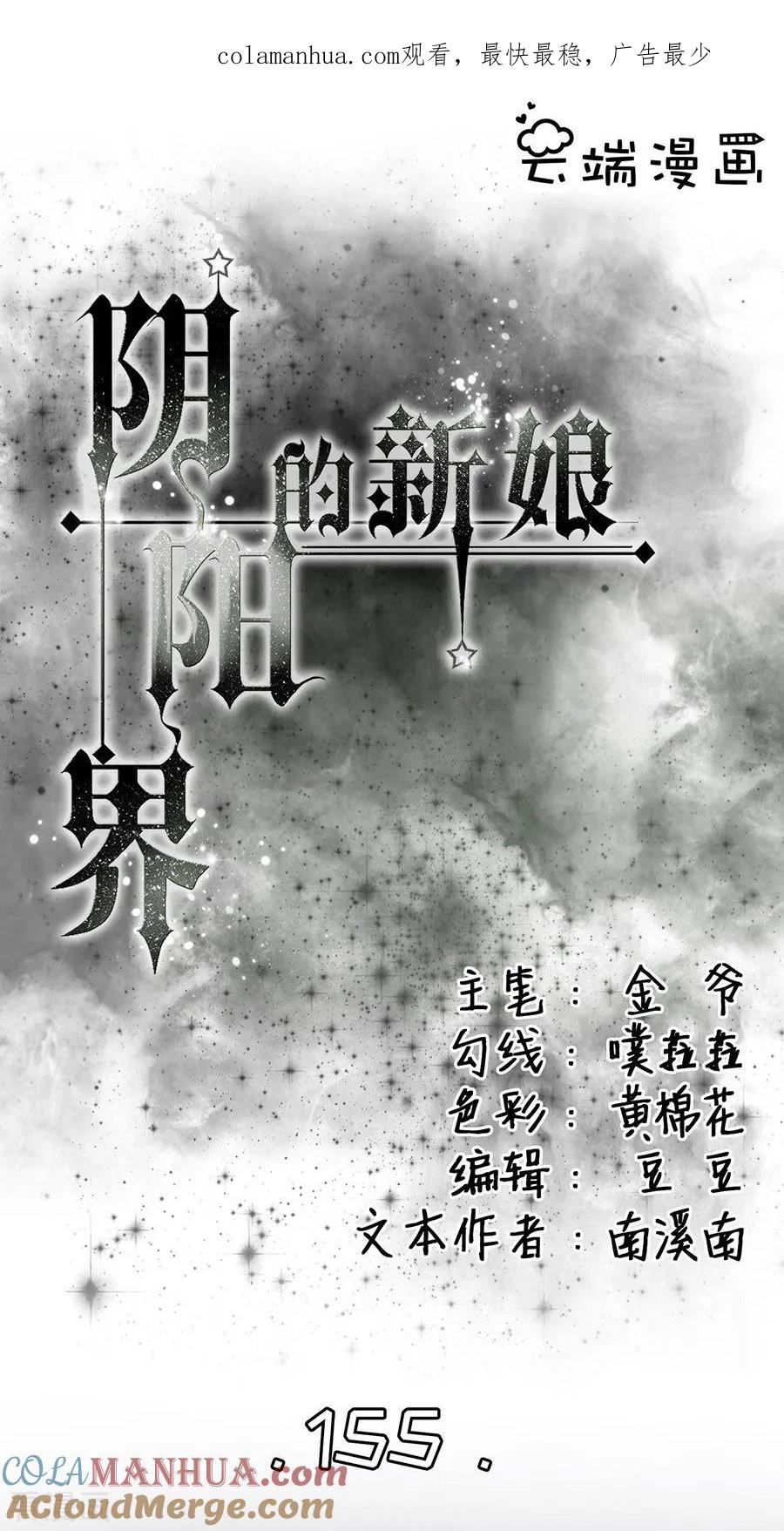 《阴阳界的新娘》第155话 第1页