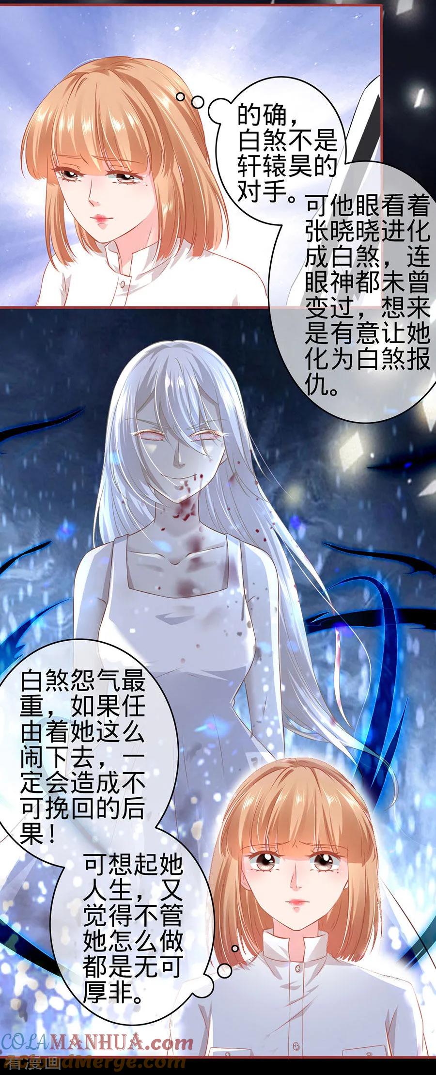 《阴阳界的新娘》第155话 第5页