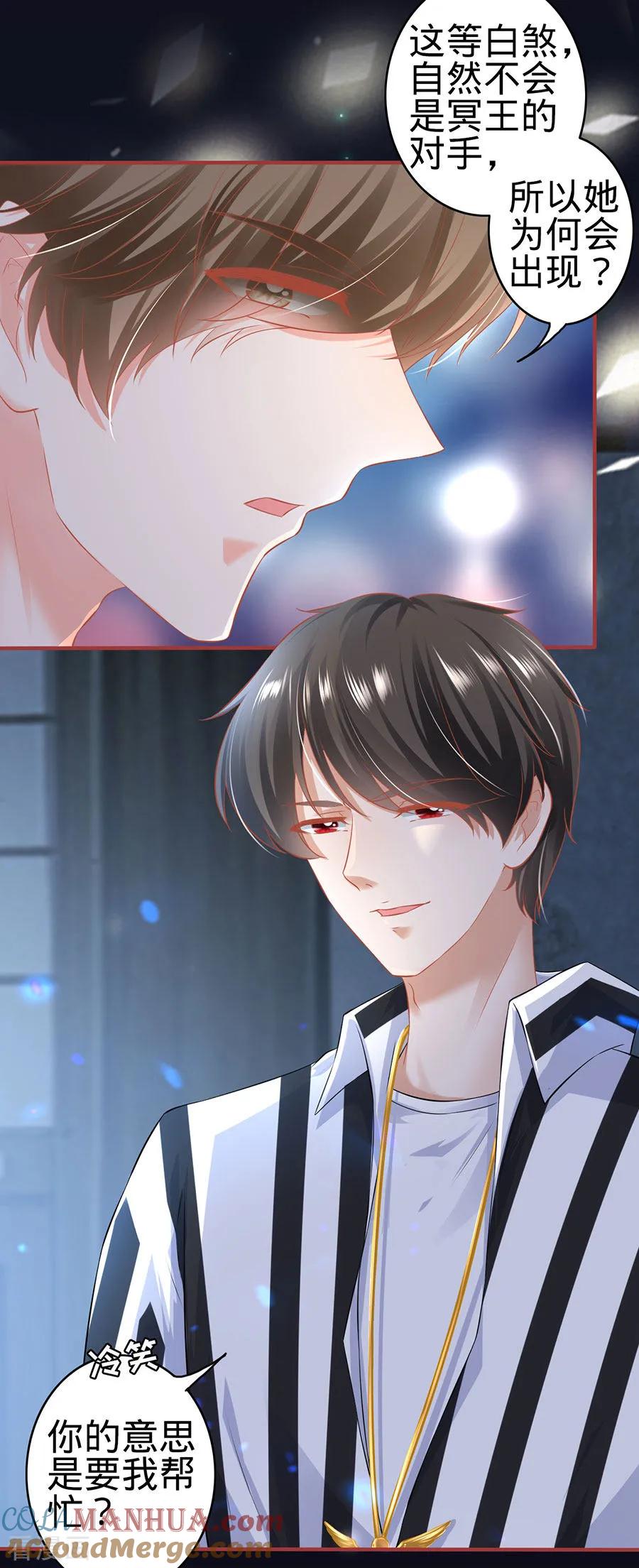 《阴阳界的新娘》第155话 第3页
