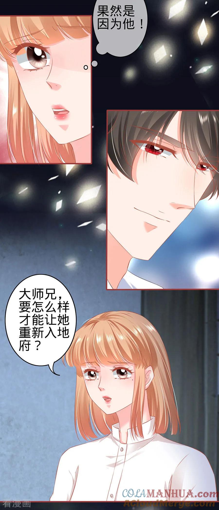 《阴阳界的新娘》第155话 第7页