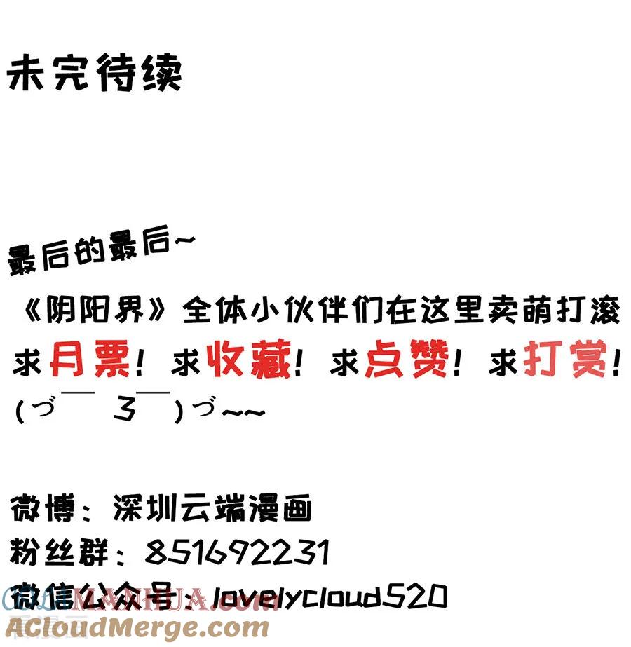 《阴阳界的新娘》第156话 第25页
