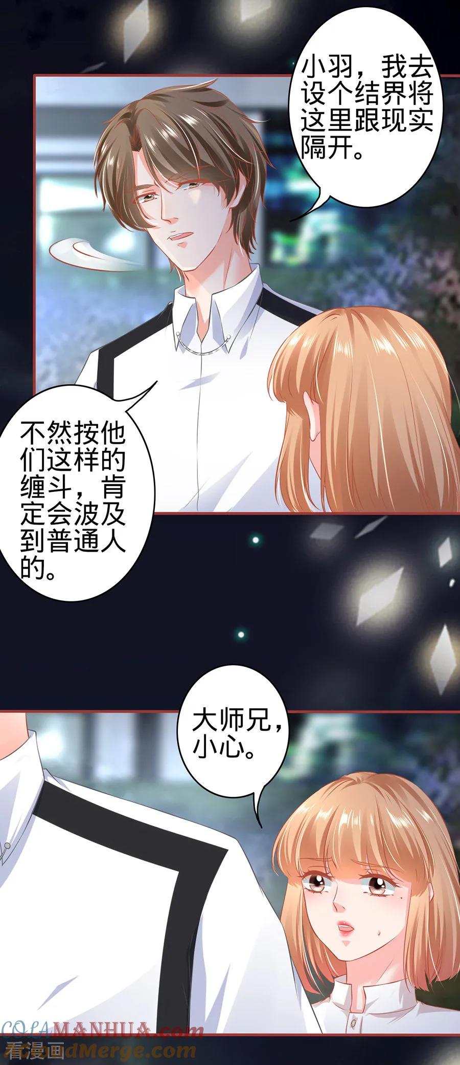 《阴阳界的新娘》第156话 第3页