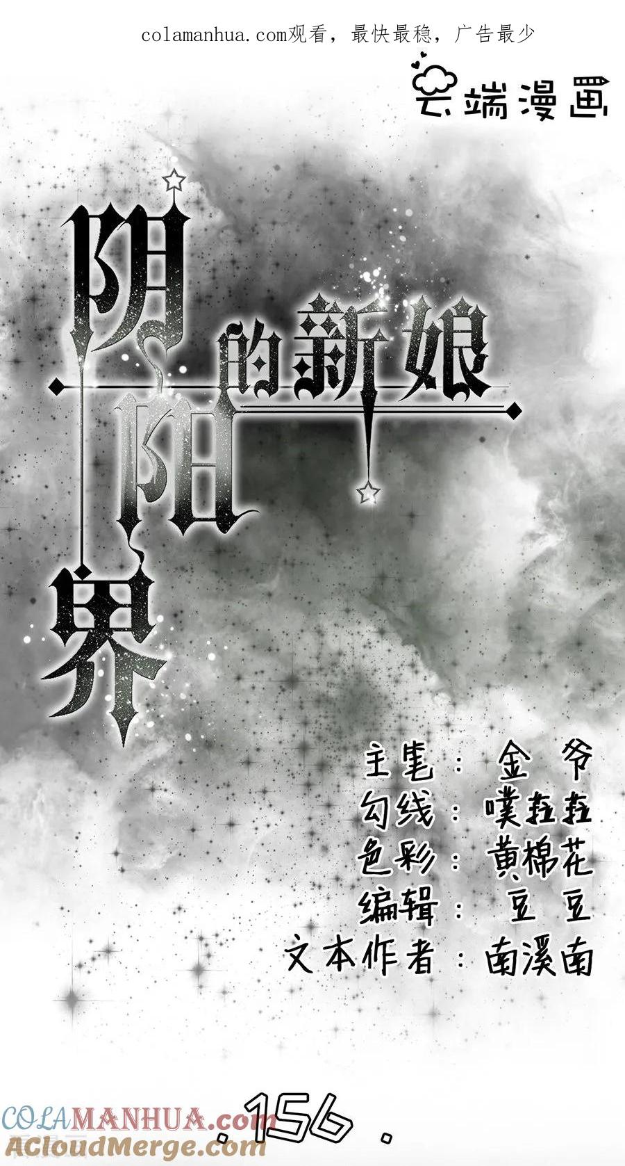 《阴阳界的新娘》第156话 第1页