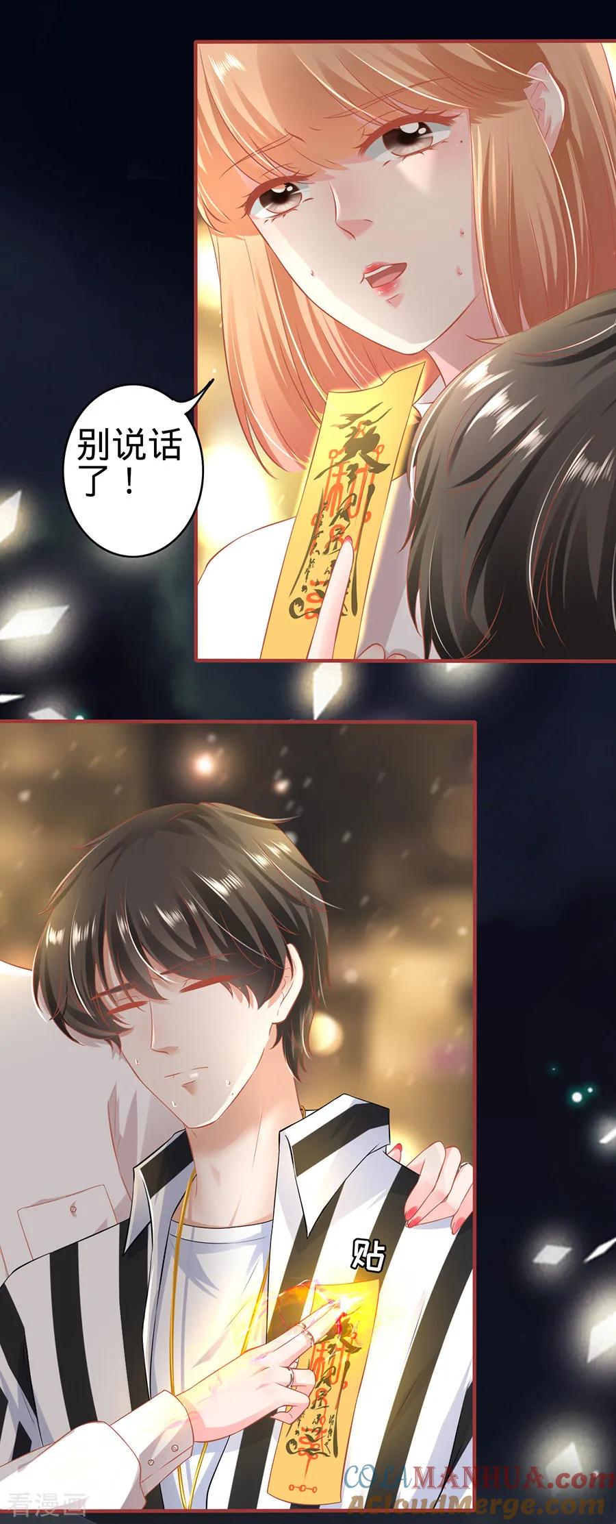 《阴阳界的新娘》第156话 第21页