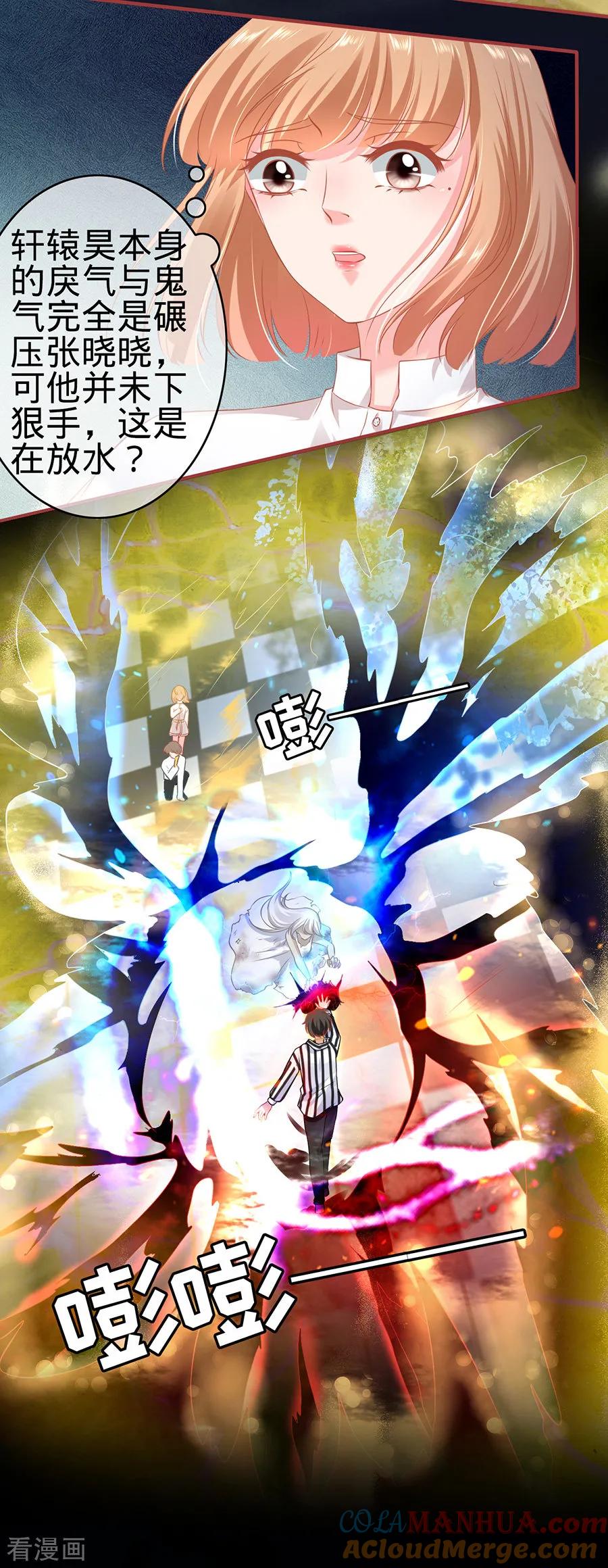 《阴阳界的新娘》第156话 第5页