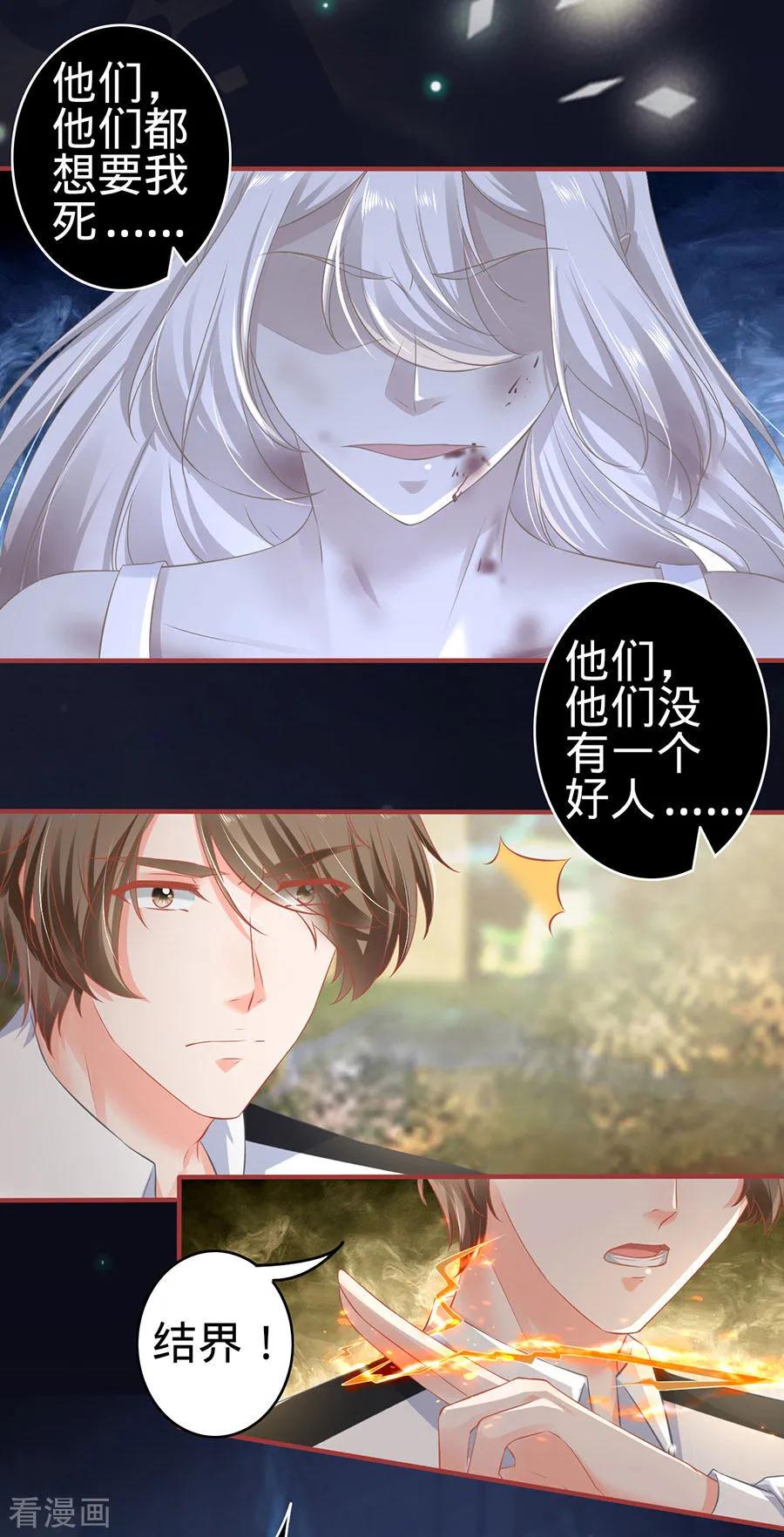 《阴阳界的新娘》第157话 第4页
