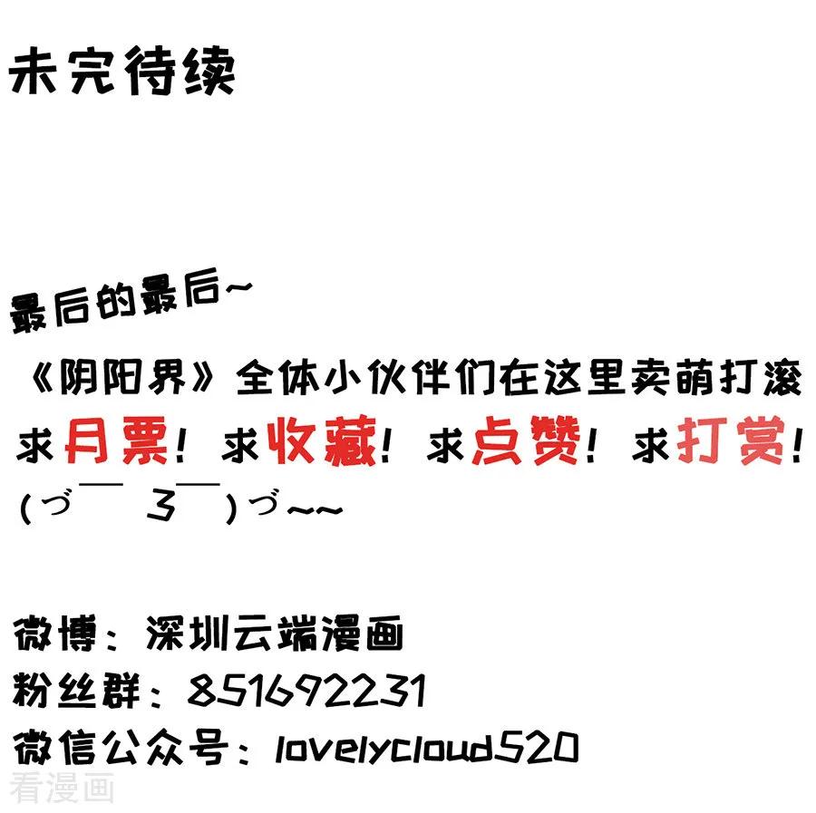 《阴阳界的新娘》第157话 第26页