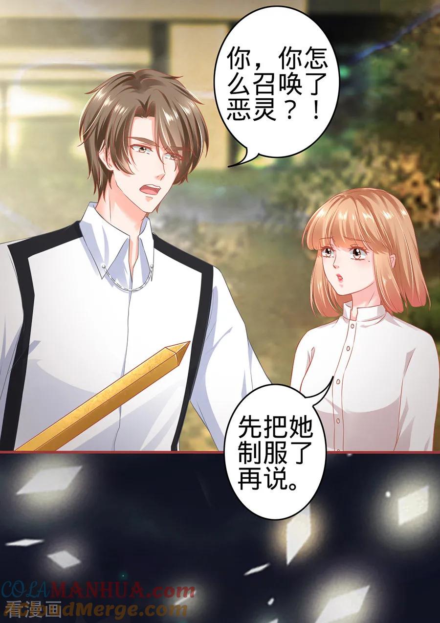 《阴阳界的新娘》第157话 第3页