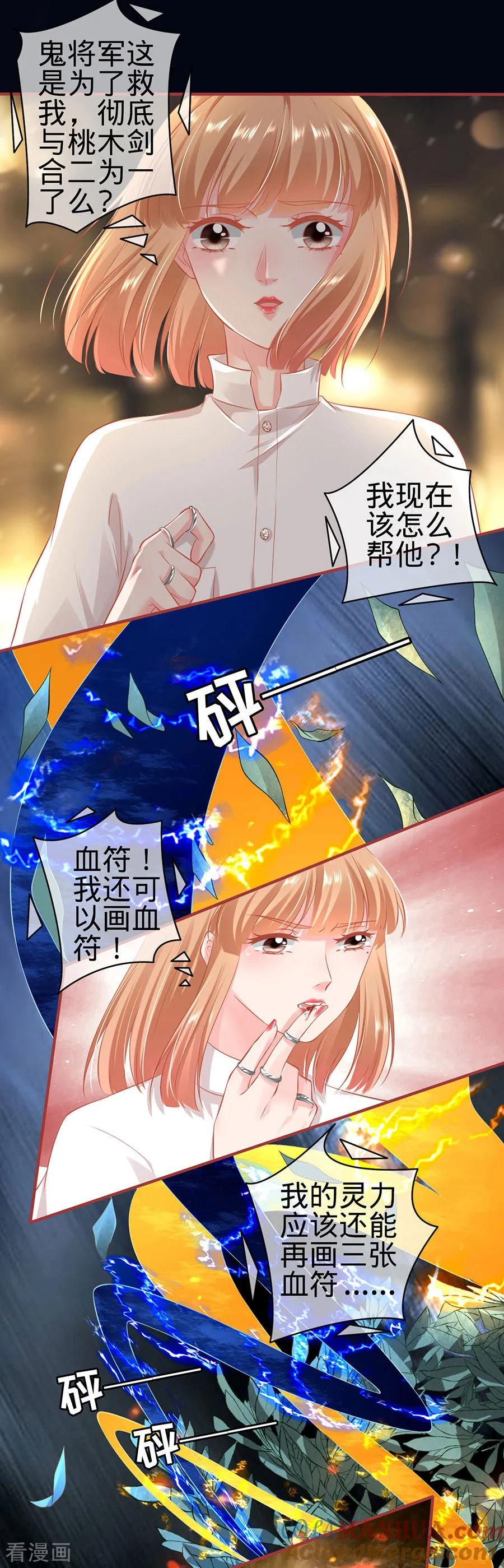 《阴阳界的新娘》第157话 第11页
