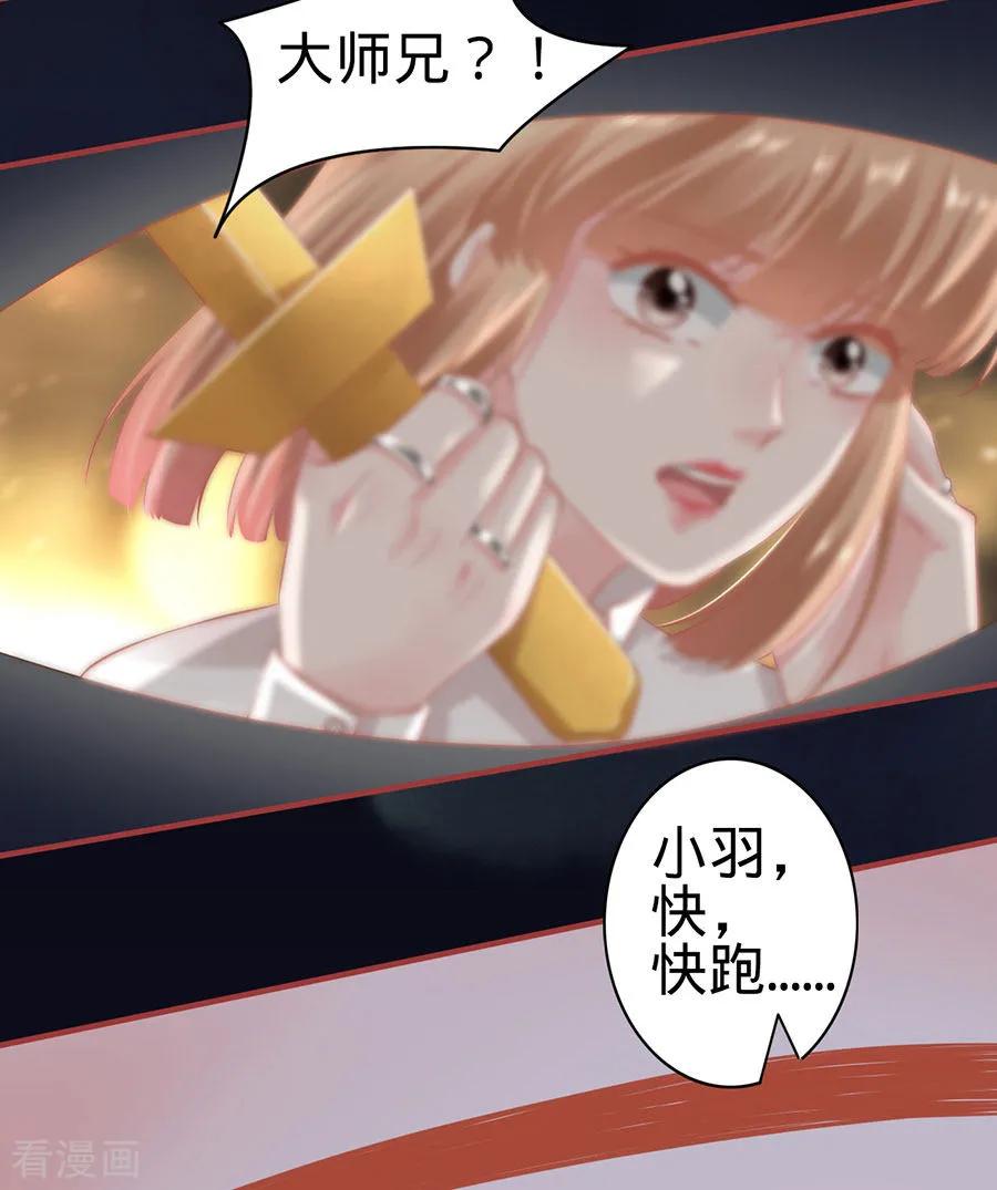 《阴阳界的新娘》第157话 第8页