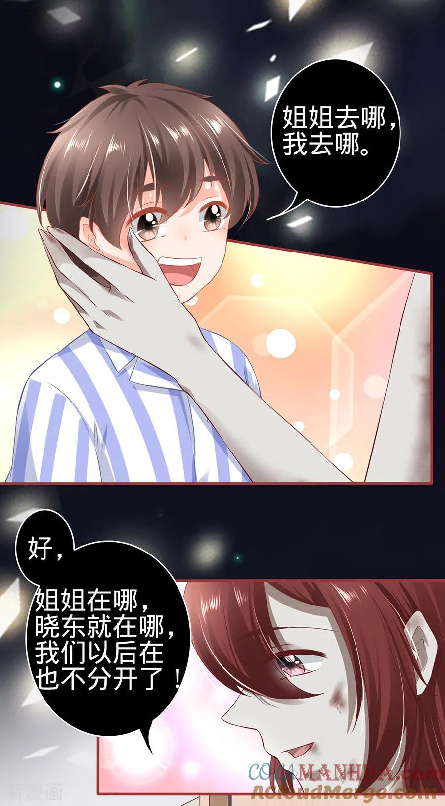 《阴阳界的新娘》第158话 第9页