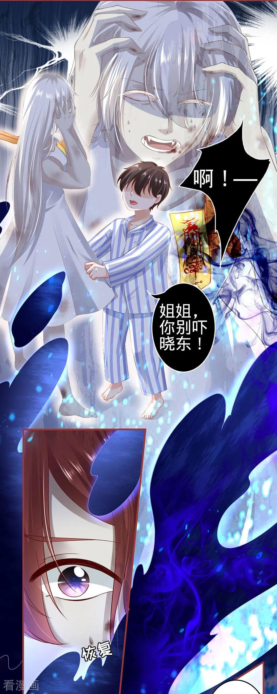 《阴阳界的新娘》第158话 第6页