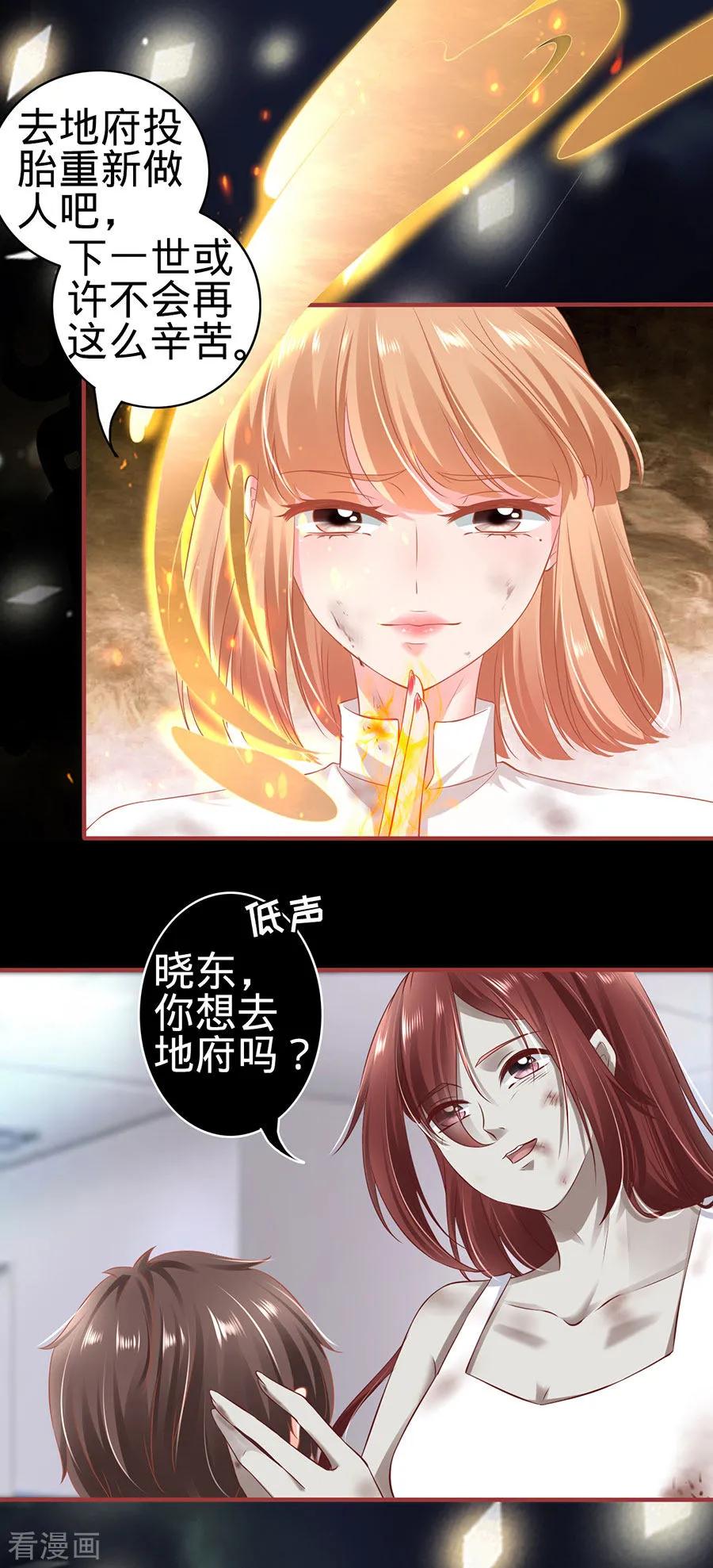 《阴阳界的新娘》第158话 第8页