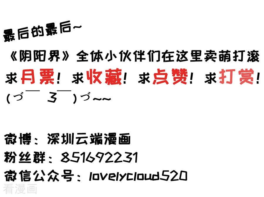 《阴阳界的新娘》第158话 第24页