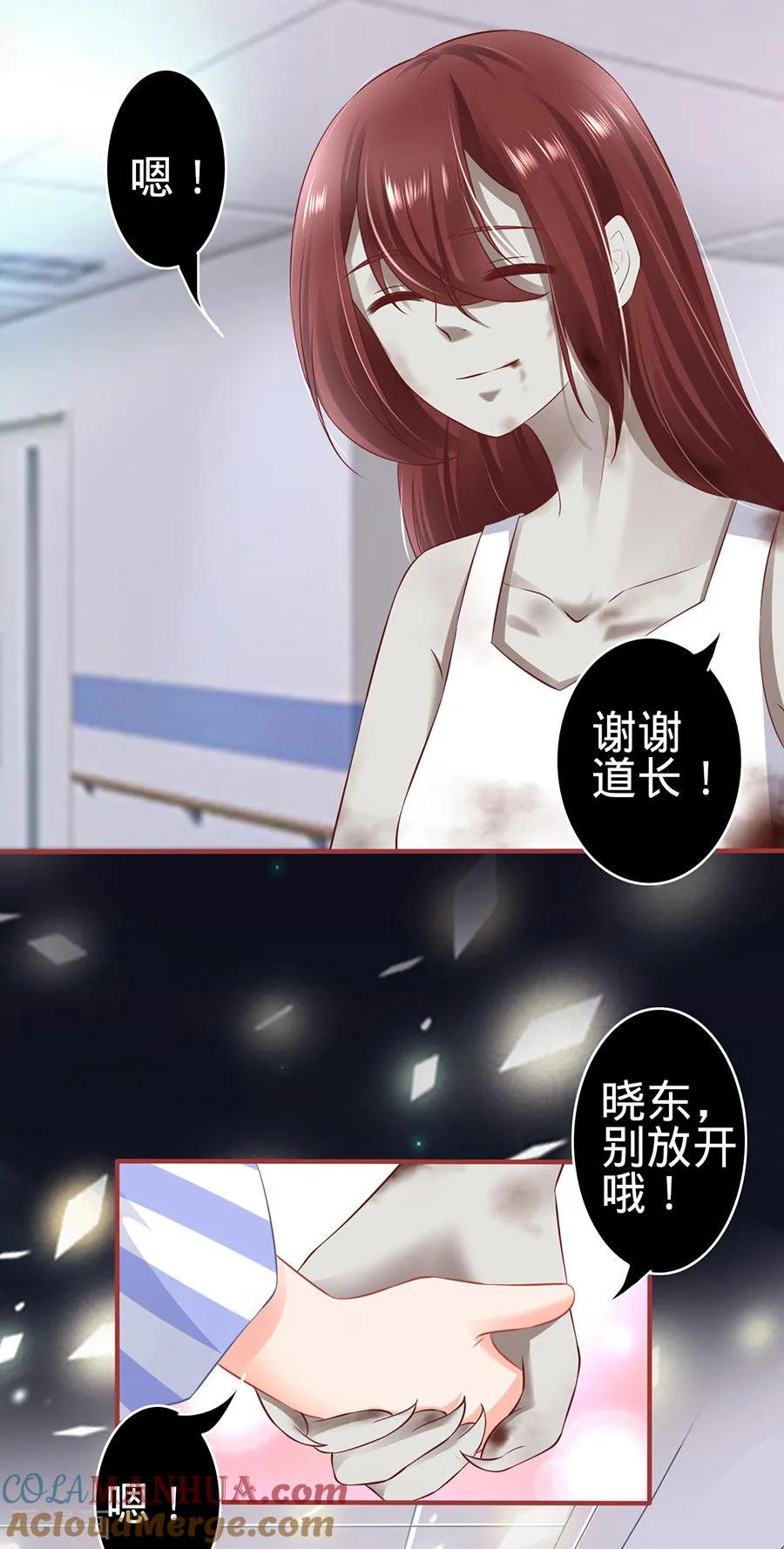 《阴阳界的新娘》第158话 第13页