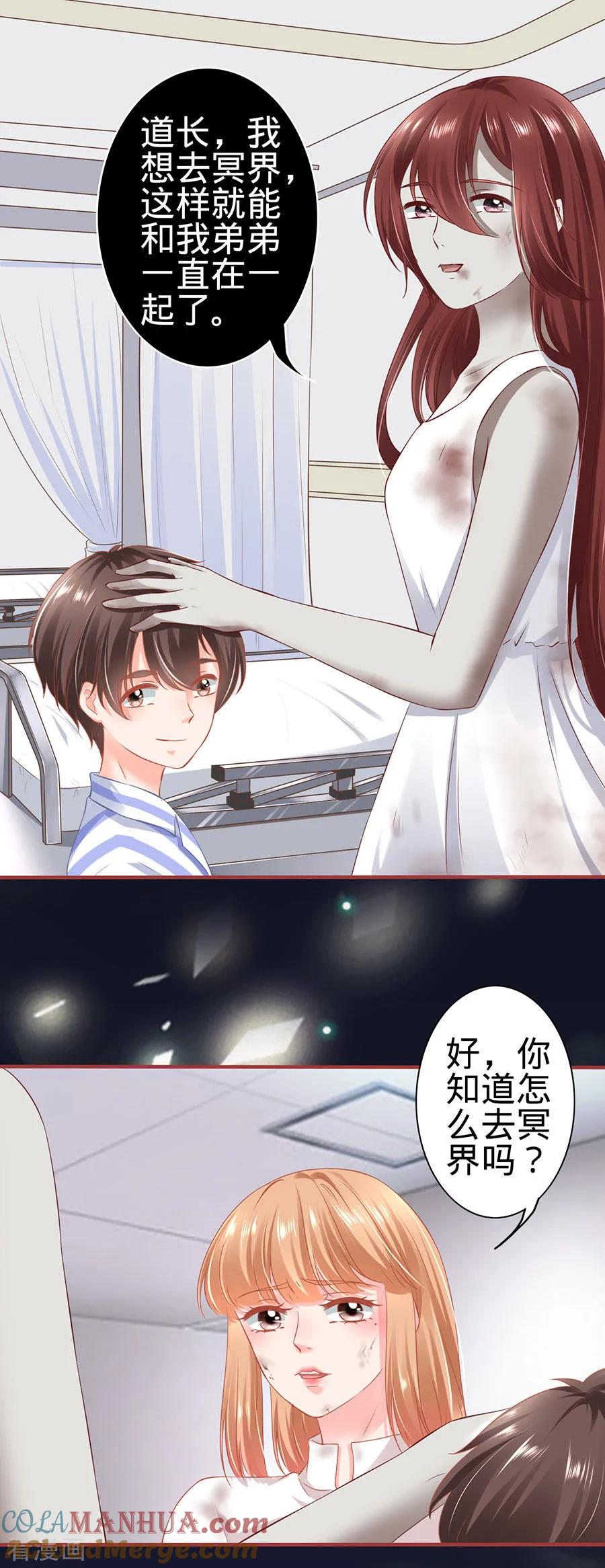 《阴阳界的新娘》第158话 第11页