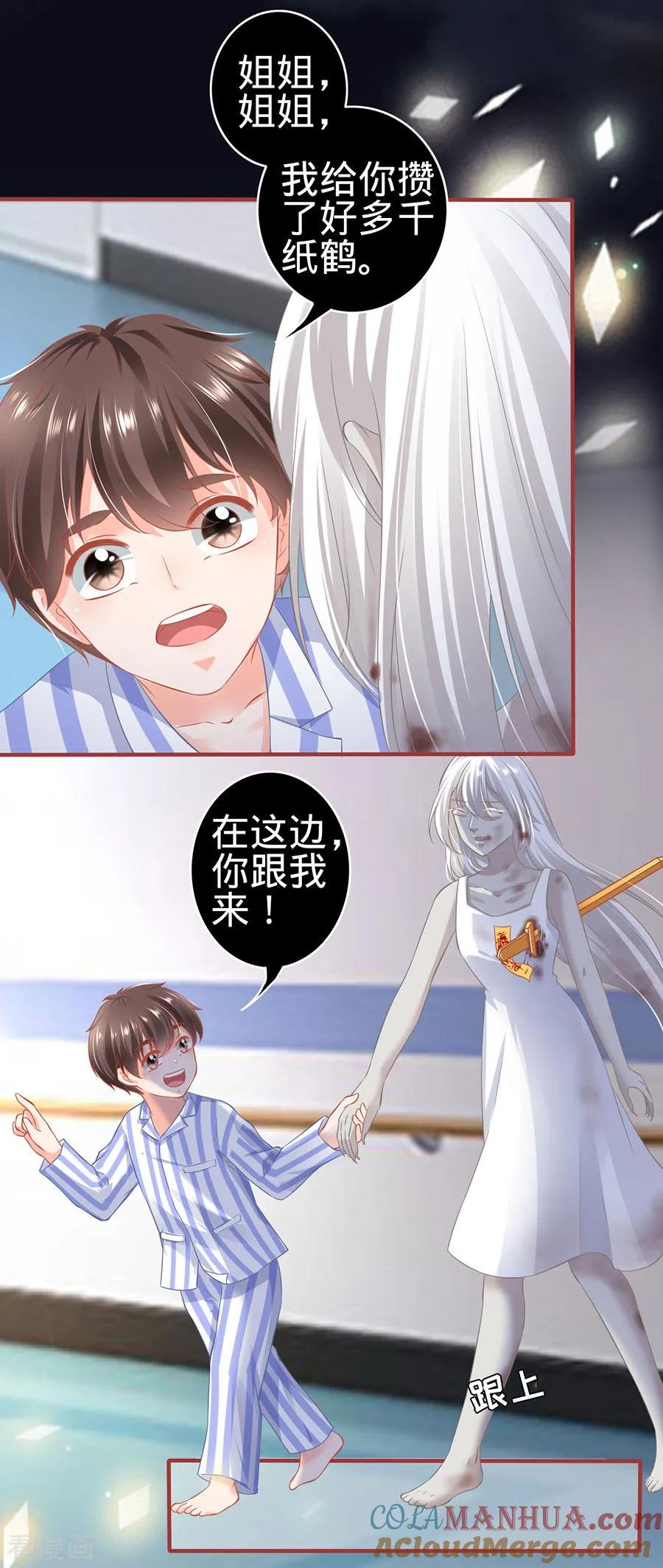 《阴阳界的新娘》第158话 第3页