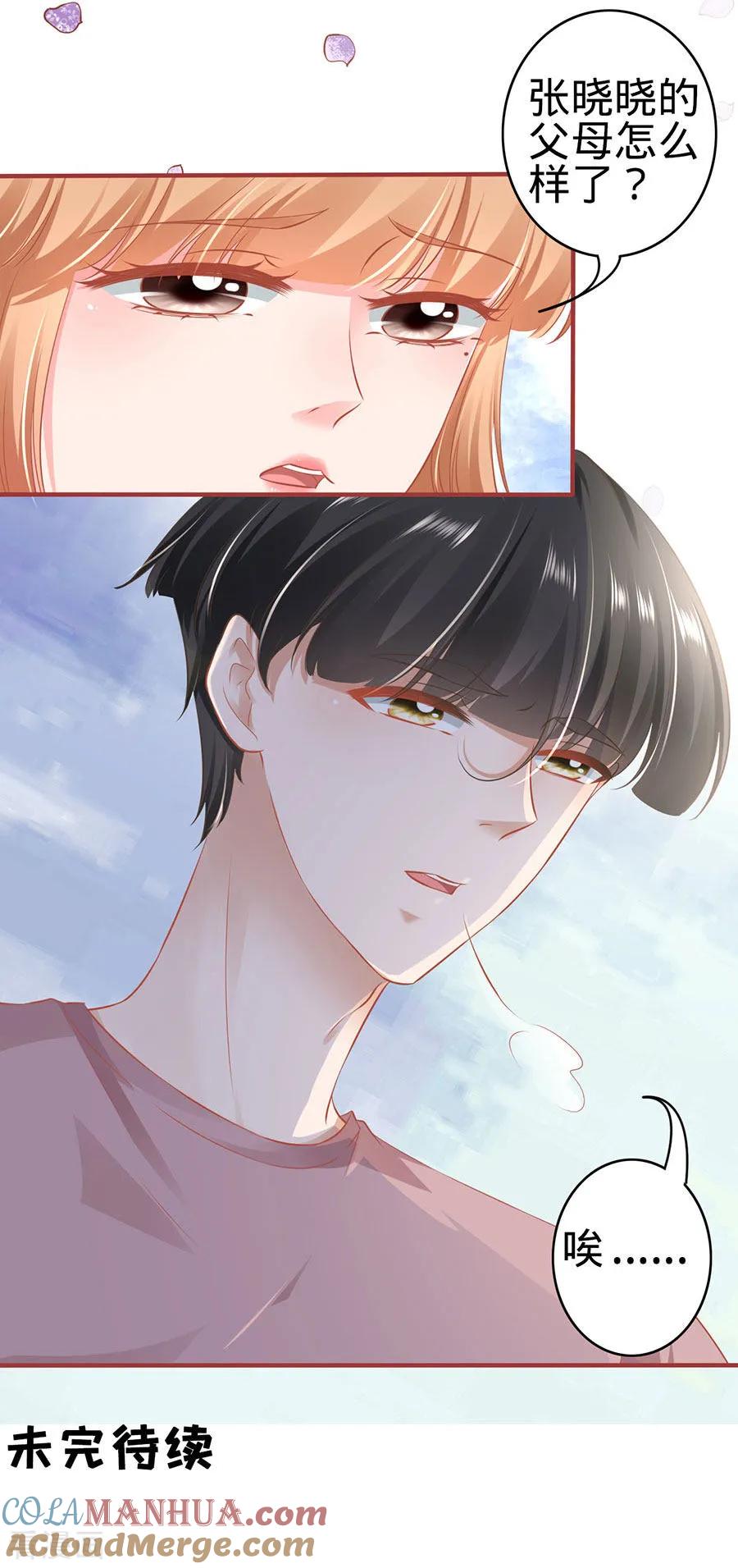 《阴阳界的新娘》第158话 第23页
