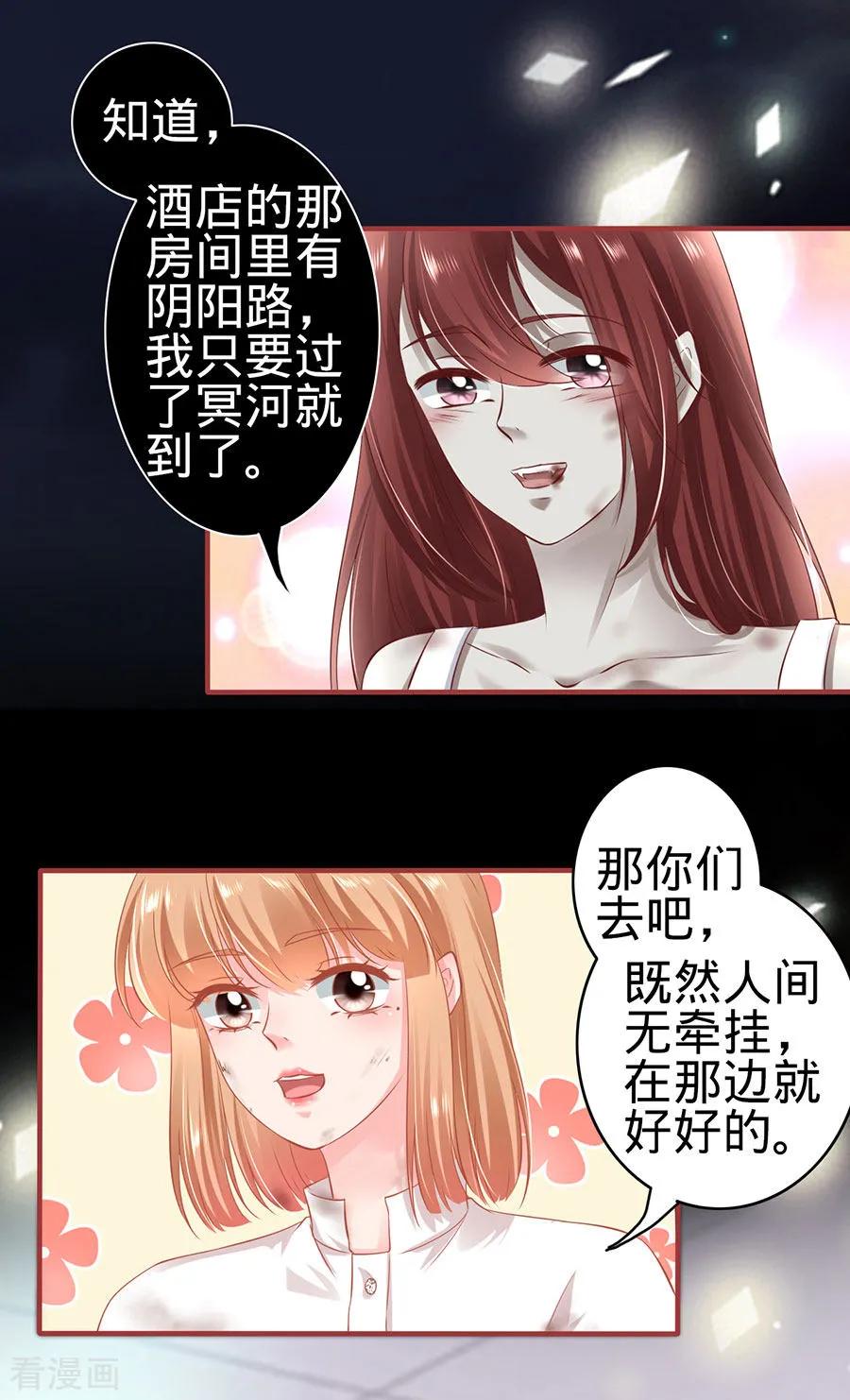 《阴阳界的新娘》第158话 第12页