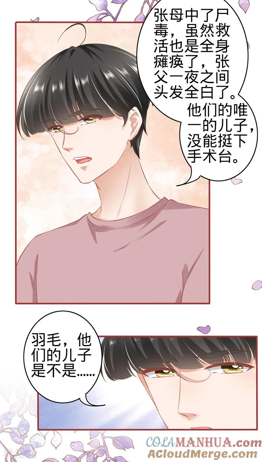 《阴阳界的新娘》第159话 第3页