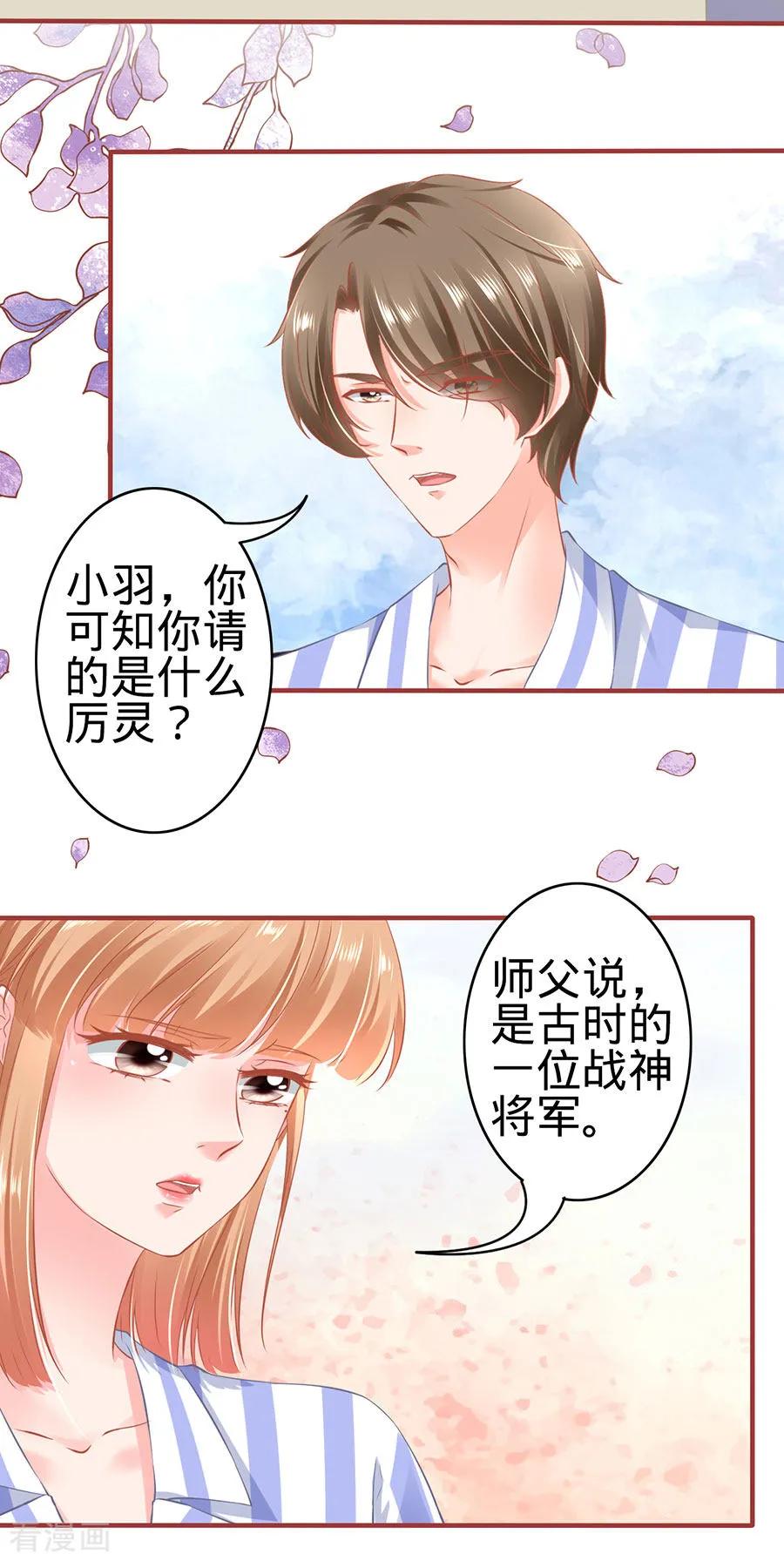《阴阳界的新娘》第159话 第16页