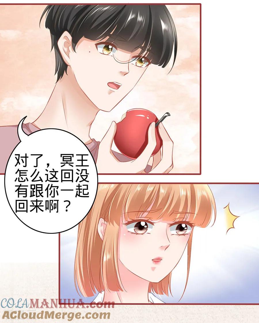 《阴阳界的新娘》第159话 第7页