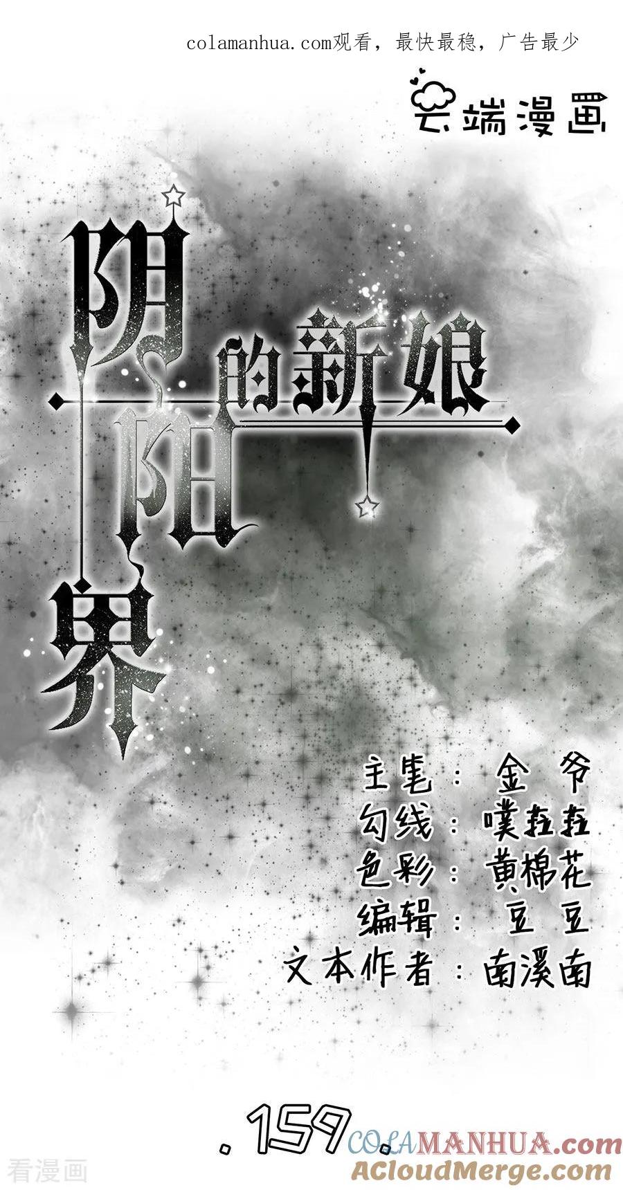 《阴阳界的新娘》第159话 第1页