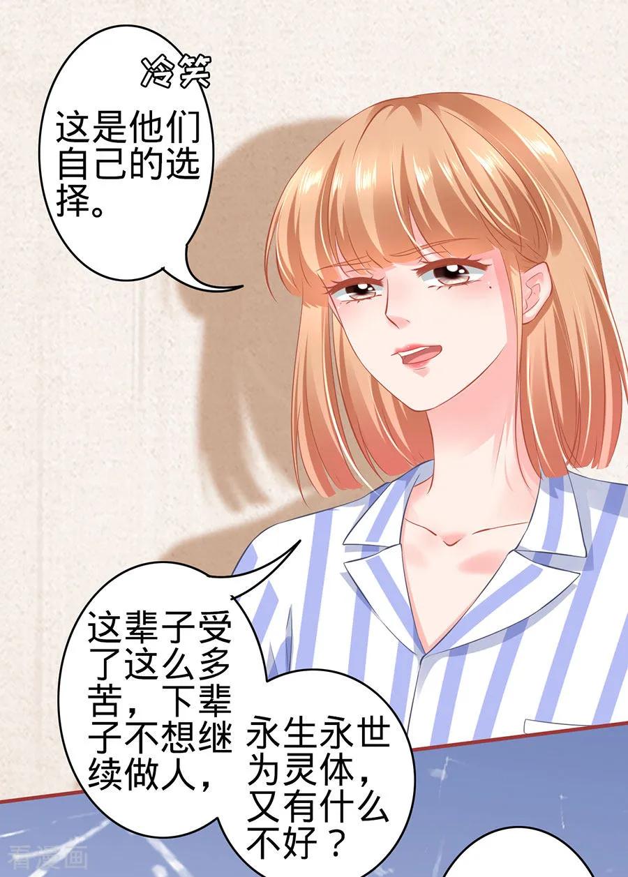 《阴阳界的新娘》第159话 第12页