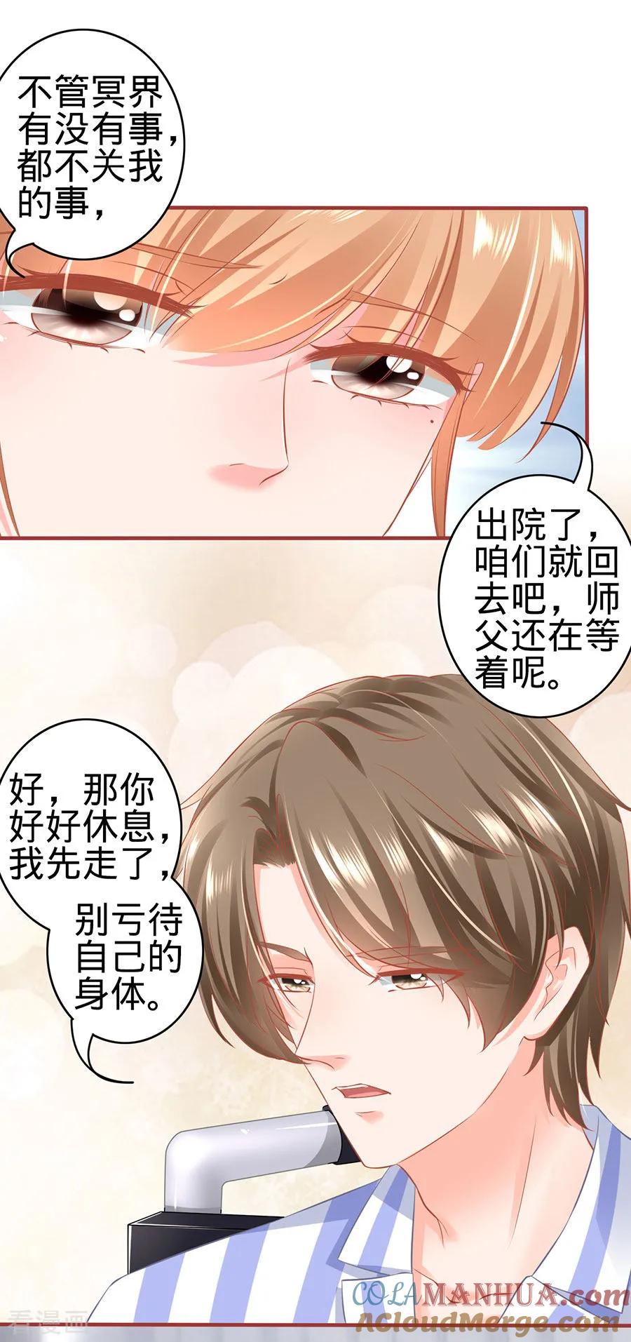 《阴阳界的新娘》第159话 第23页
