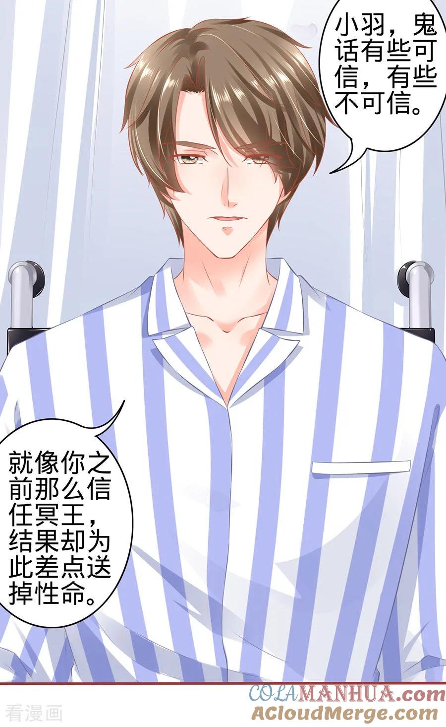 《阴阳界的新娘》第159话 第19页